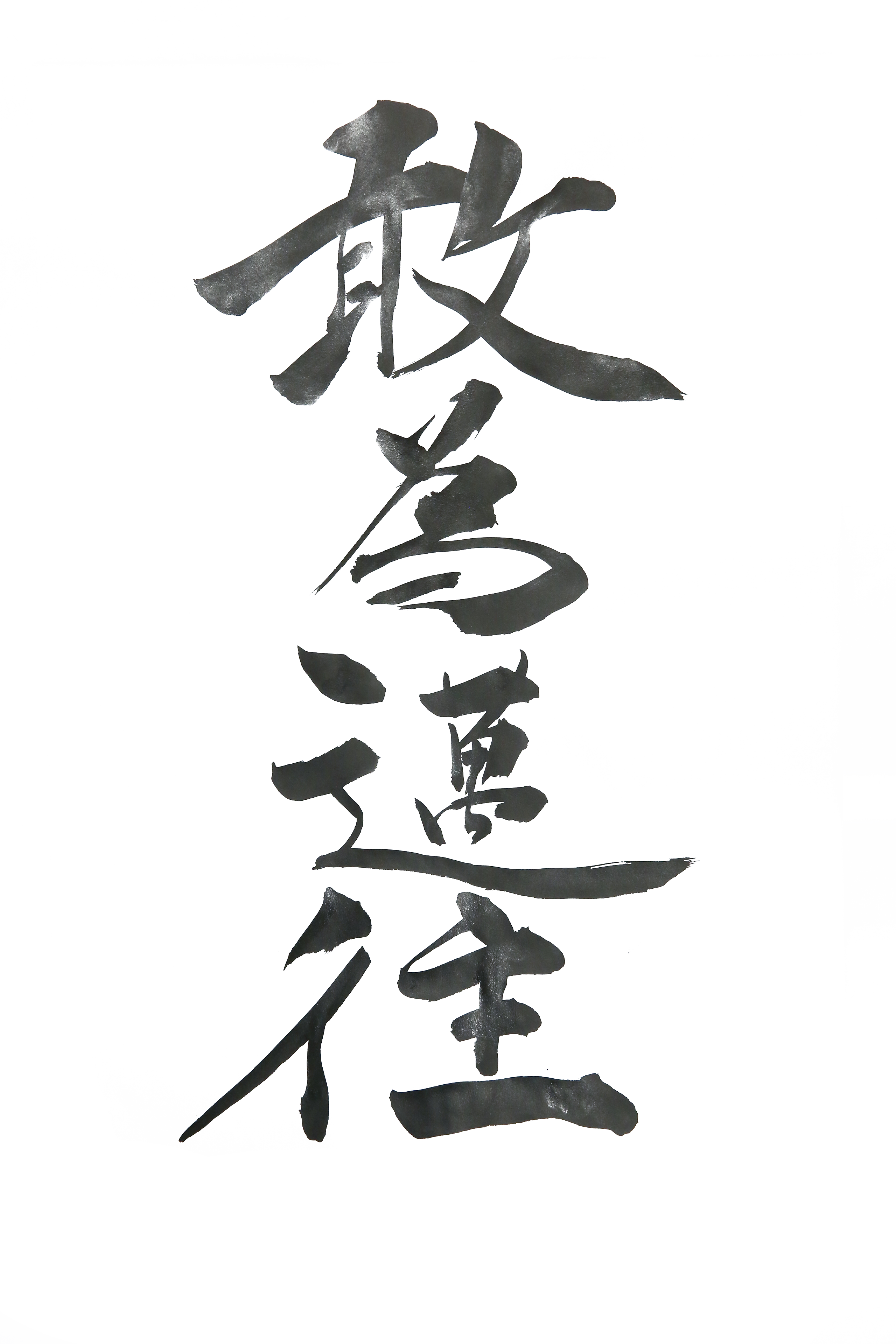 理念